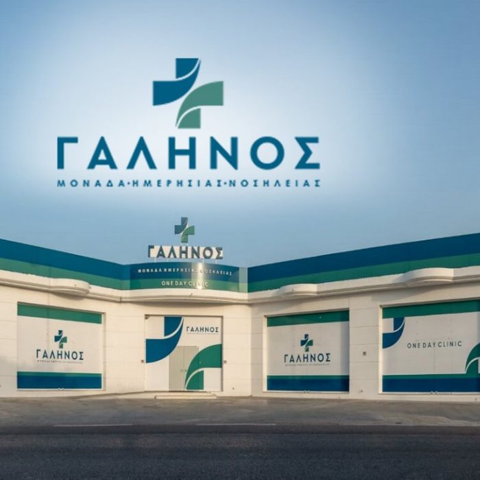 Κλινική Γαληνός