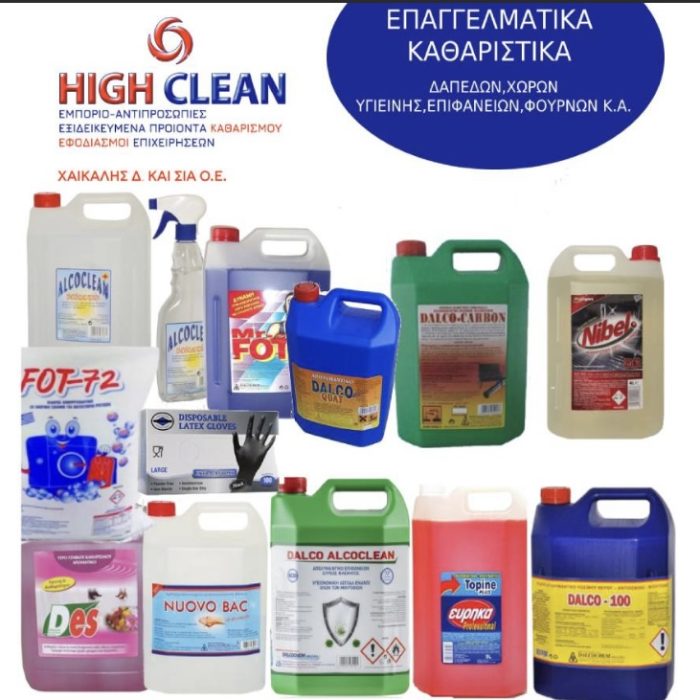 High Clean Zakynthos