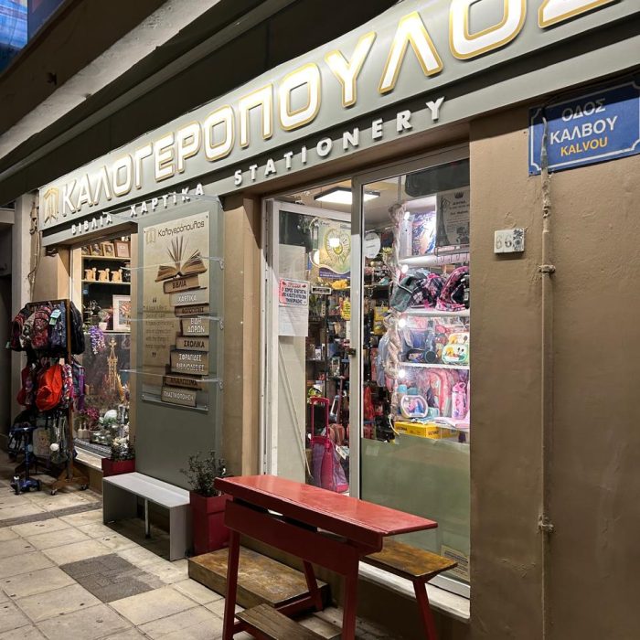 Kalogeropoulos Bookstore