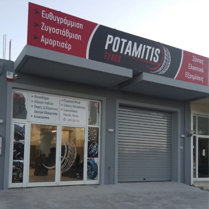 Potamitis Tyres