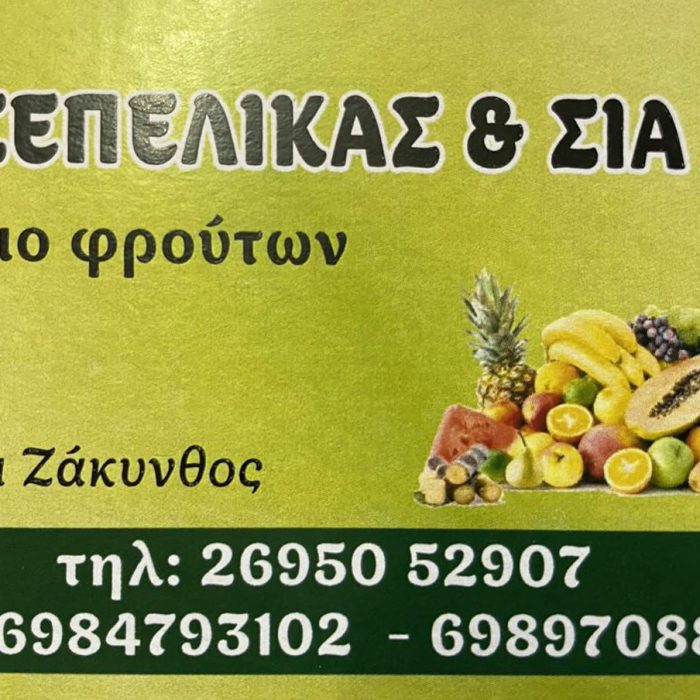 Tsepelikas Frouta