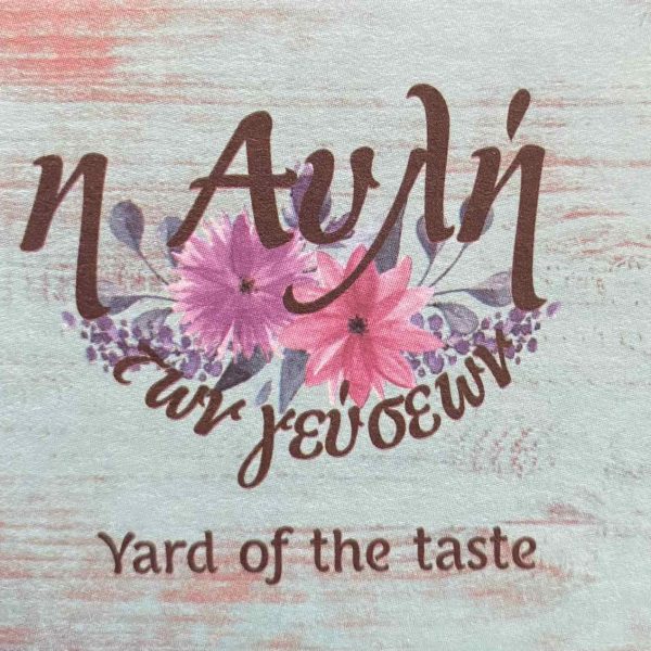 Yard of Taste Zakynthos